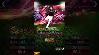 戸郷プロスピコラ画像 #music #bgm #プロスピa #プロスピ切り抜き