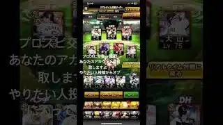 プロスピ交換or買取#アカウント #プロスピa #プロスピ #プロ野球 #野球