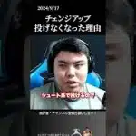 【平良海馬】チェンジアップを投げなくなった理由は？#侍ジャパン #埼玉西武ライオンズ #平良海馬
