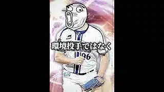 【偏見？】リアタイで調子が良い時と悪い時に起こりがちなあるあるが共感不可避？www #プロスピa #リアタイ #shorts