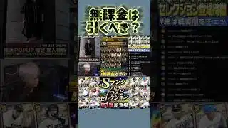 今回のセレクション1弾無課金勢はガチャ引くべきなのか？ #プロスピa #プロスピ #セレクション #ガチャ #CLAY