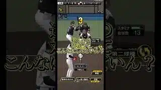 外野の守備で1番難しい打球 #プロスピa #ゲーム実況 #youtube #chibalotte #リアタイ #高部瑛斗 #純正 #リアル #好プレー #shorts