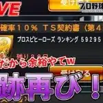 10%の奇跡を再びなるかw【プロスピA】【日ハム純正】