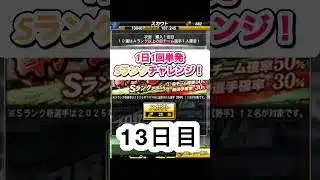 【#13】ガチャ演出勝手に変えてみた（笑）#shorts #プロスピa