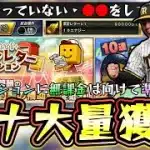 セレクションに向けてエナジーを大量に獲得！叶えて！ファンレターミッション攻略＆チャレンジスカウト引く！ランク戦がリセットされたので無課金は15日までに●●を目指す【プロスピA】