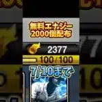 【プロスピ】流行りのエナジー2000個以上無料で貰える方法！！（※嘘なし）#プロスピa #プロスピ #プロスピ初心者 #プロスピ無課金 #shorts