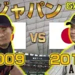 【夢の対決】侍ジャパン2009vs2017を観戦！GAME 1【プロスピ2025】【WBC】【Professional Baseball Spirits】【프로야구스피리츠】【職棒野球魂】