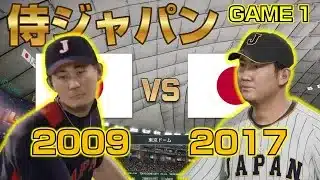【夢の対決】侍ジャパン2009vs2017を観戦！GAME 1【プロスピ2025】【WBC】【Professional Baseball Spirits】【프로야구스피리츠】【職棒野球魂】