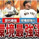 超強化選手多数！2025S1最強選手10選！スピ4900の最強選手は誰？【プロスピA】