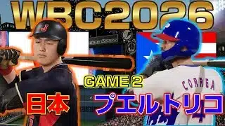 【プロスピ2025】WBC2026 日本 VS プエルトリコ(第2戦)【侍ジャパン】 Japan vs Puerto Rico【Professional Baseball Spirits】