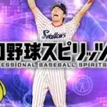 あと残すところ2人になりました【プロスピA】