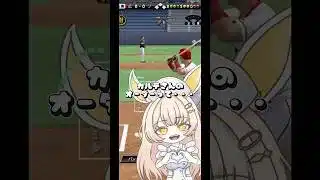 【3日目】プロスピaのリアタイオーダーは…？【プロスピ女子】#shorts #カープ女子 #新人vtuber