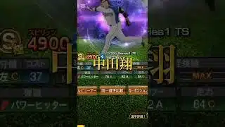 日ハム最強選手4選 #プロスピa #プロスピ切り抜き #プロスピ #登場曲 #野球 #ショートで応援 #プロ野球 #ガチャ神引き #ゲーム実況 #甲子園