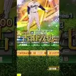 ヤクルト最強選手4選 #プロスピa #プロスピ切り抜き #プロスピ #登場曲 #野球 #ショートで応援 #プロ野球 #ガチャ神引き #ゲーム実況 #甲子園