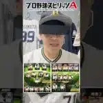 オリックス純正歴4年半のリアタイガチオーダー #shorts #プロスピa #プロスピ