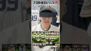 オリックス純正歴4年半のリアタイガチオーダー #shorts #プロスピa #プロスピ