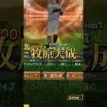 ソフトバンク最強選手4選#プロスピa #プロスピ切り抜き #プロスピ #甲子園 #ゲーム実況 #ガチャ神引き