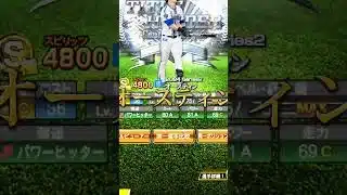 横浜最強選手4選#プロスピa #プロスピa #プロ野球 #プロ野球 #甲子園 #ガチャ神引き #shorts
