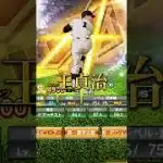 巨人最強選手4選#プロスピa #プロスピ切り抜き #甲子園 #ゲーム実況 #ガチャ神引き #野球 #shorts