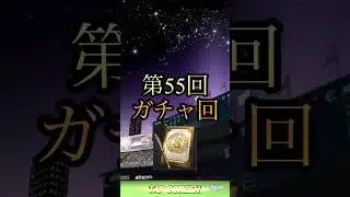 第55回ガチャ回！ #プロスピa #ゲーム実況 #shorts