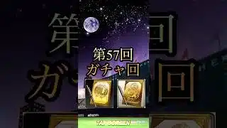 今回は当たりばかりや第57回ガチャ回 #プロスピa #ゲーム実況 #ガチャ #shorts