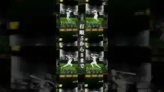 打順5から8まで 【プロスピa】 #プロスピa #shorts