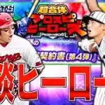 流石にちょっとは伸びたね!! ランキング走ってる人集まって雑談プロスピヒーローズ！ #6【プロスピA】【阪神純正】【セリーグ純正】