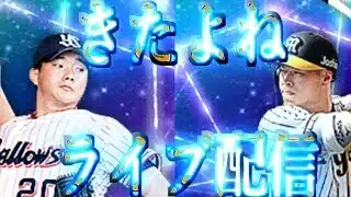 7月1日毎日ライブ配信　リアタイルーム戦タイブレーク　18:54まで　延長不可【プロスピA】#プロスピa