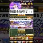 無料で760エナジーゲットする方法！！！最新です！#プロスピa #プロスピ #エナジー #無料 #おすすめ
