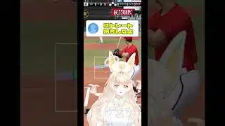 【9日目】プロスピa初心者はストレート待ち…【プロスピ女子】#shorts #カープ女子 #新人vtuber