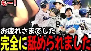 舐められました【プロスピA】