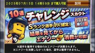 チャレンジスカウトと自チームミキサー巨人【プロスピA】
