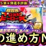 【プロスピA】ＴＳ第４弾登場！プロスピヒーローズ攻略！超豪華なラインナップに【プロ野球スピリッツＡ】