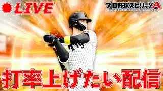 サトテルと共に打率上げたい【プロスピA】【日ハム純正】