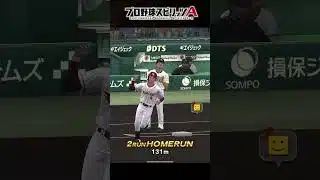 ホームラン確定演出&かっこいいフォロースルホームランまとめ①【プロスピA】【リアルタイム対戦】