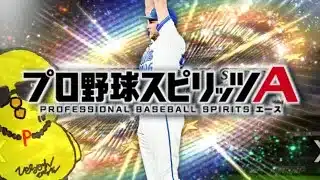 セレクション追加ガチャと育成→ランク【プロスピA】