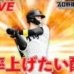 雑談ランク戦！？【プロスピA】【日ハム純正】