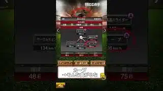 【プロスピA】初心者による嫌いな球種紹介 #プロスピa