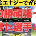 【プロスピA】新イベント無課金エナジーぶち込んで120勝して、S契約書は誰？