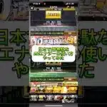 【プロスピA】日本で1番無駄な250エナジーの使い方。。。 #プロスピa #shorts #プロスピ切り抜き