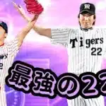 【プロスピA】最強の22號選手！！！