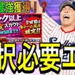 【プロスピA#2210】選択契約書に必要エナジーは〇〇！？お得に最強獲得可能か！？3連休で伸びるか！？プロスピヒーローズランキングボーダー解説！！【プロスピa】