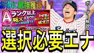 【プロスピA#2210】選択契約書に必要エナジーは〇〇！？お得に最強獲得可能か！？3連休で伸びるか！？プロスピヒーローズランキングボーダー解説！！【プロスピa】