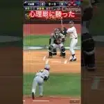 【プロスピA】タイブレークの心理戦。田口の3球目のスライダーで勝負アリ #プロスピA #ダルビッシュ杯 #リアタイ #shorts