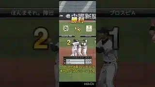 プロスピA毎日リアタイ本日のベストシーン(7/9)