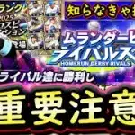 【プロスピA】活躍セレクション第１弾登場・ホームランダービーライバルズ重要な注意点あり【プロ野球スピリッツA】