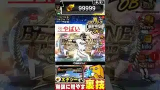 【プロスピA】自分のアカウントが”エナジー無限状態”になるヤバい方法!#プロスピA#エナジー無料#無課金攻略#プロスピ最新情報#初心者必見#ガチャ#shorts