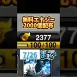 【プロスピA】エナジーが無限に貯まる最強最新ウラ技!!#プロスピA#エナジー無料#無課金攻略#プロスピ最新情報#初心者必見#ガチャ#shorts