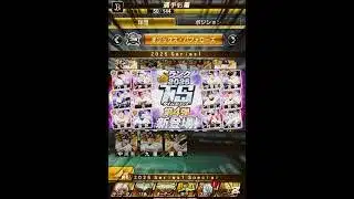【プロスピA】TS第4弾累計神引きしたけども、、、笑#プロスピa #プロスピ #ガチャ神引き #ガチャ #野球 #リアタイ #ゲーム実況 #巨人純正 #shortvideo