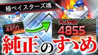 横浜純正でダル杯乗り込むぞー！…#プロスピA#プロスピリアタイ#shorts